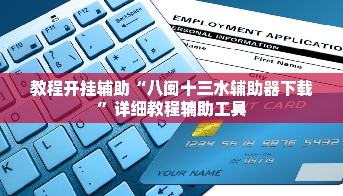 万能开挂辅助“人人燕赵麻将万能挂版”详细分享装挂步骤教程