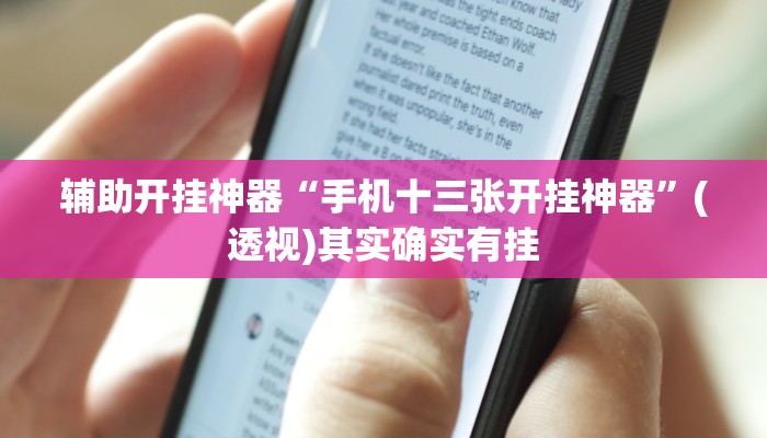 实测教程”妙趣斗地主确实真的有挂”详细分享装挂步骤教程