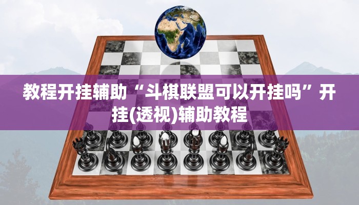 万能开挂辅助“七彩云南麻将开挂神器下载”(透视)其实确实有挂 万能开挂辅助“七彩云南麻将开挂神器下载”(透视)其实确实有挂