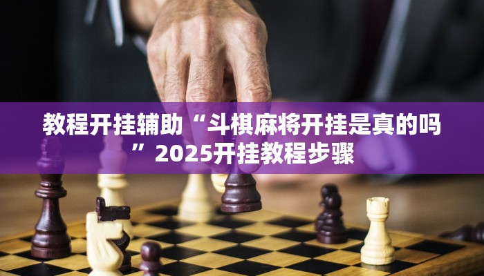 辅助开挂神器“滇南茶馆官方下载安装”其实确实有挂