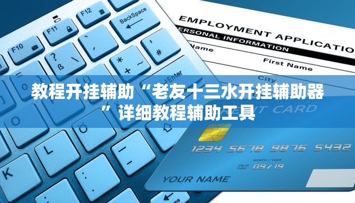 实测教程”昆明文山麻将开挂神器下载”其实确实有挂