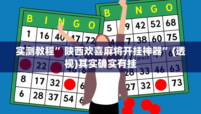 实测教程”博乐龙江填大坑免费透视软件下载”详细教程辅助工具