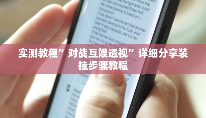 实测教程”云龙干瞪眼麻将外卦神器下载安装”(透视)其实确实有挂