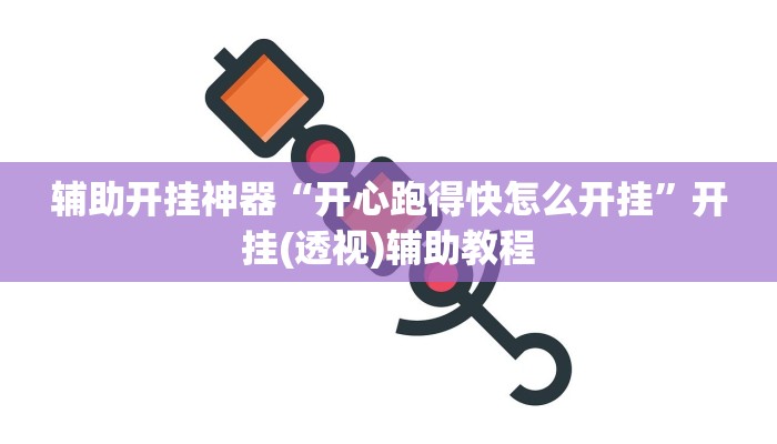 辅助开挂神器“HHpoker作弊挂透视辅助挂”其实确实有挂