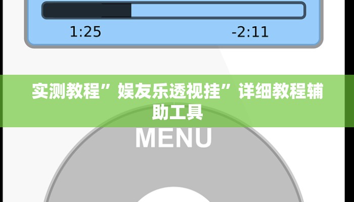 实测教程”沐沐福建麻将确实真的有挂”(透视)其实确实有挂