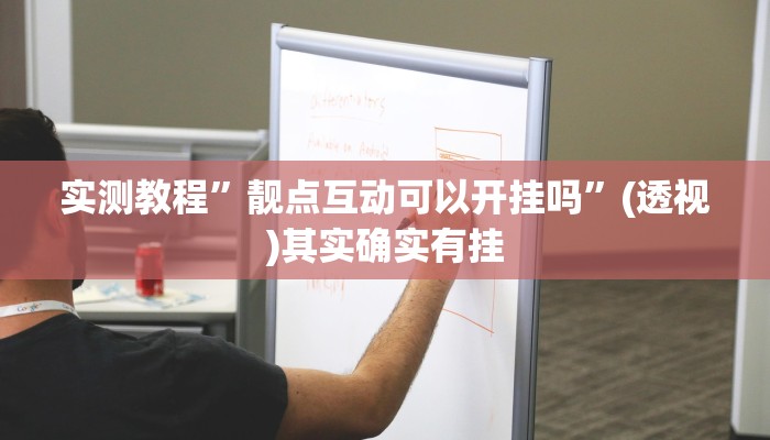 万能开挂辅助“哥哥杭州麻将开挂器”2025开挂教程步骤