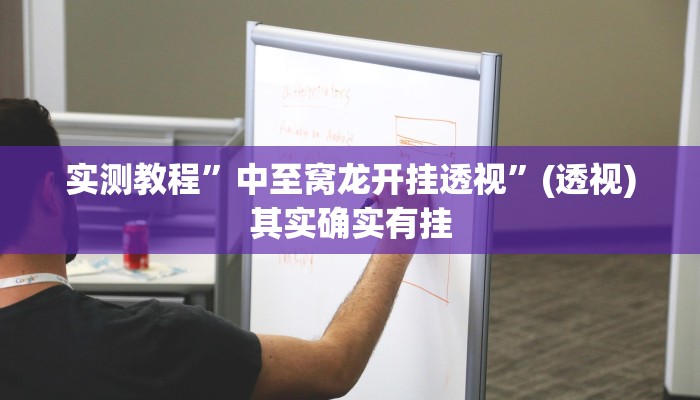 教程开挂辅助“上品十三水怎么开挂”开挂(透视)辅助教程