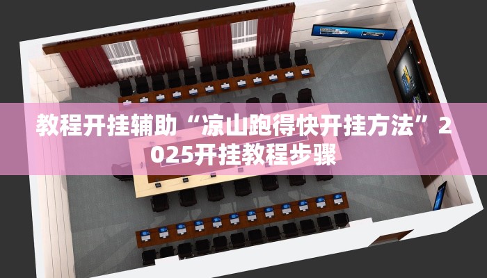 实测教程”朋友安徽麻将开挂神器下载”其实确实有挂