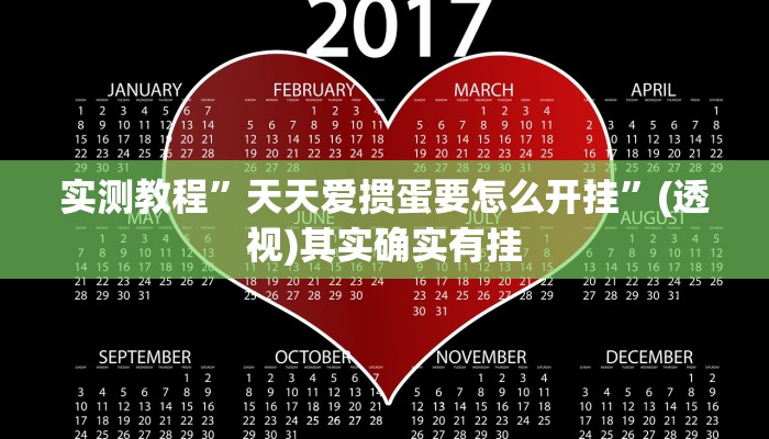 辅助开挂神器“博乐填大坑免费透视软件下载”(透视)其实确实有挂