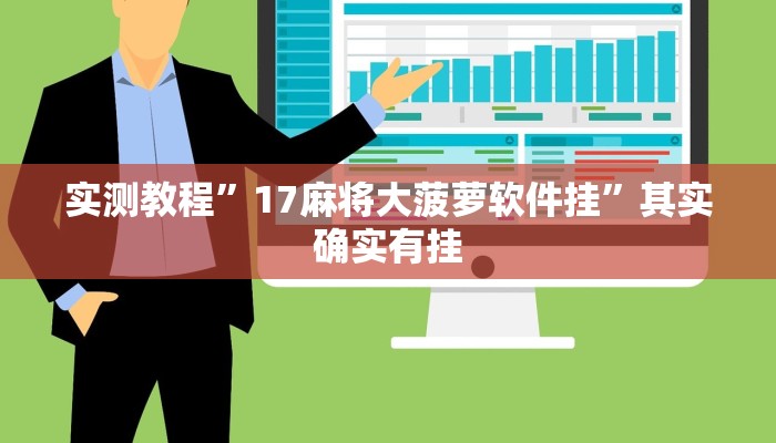 辅助开挂神器“开心十三张开挂神器下载”2025开挂教程步骤
